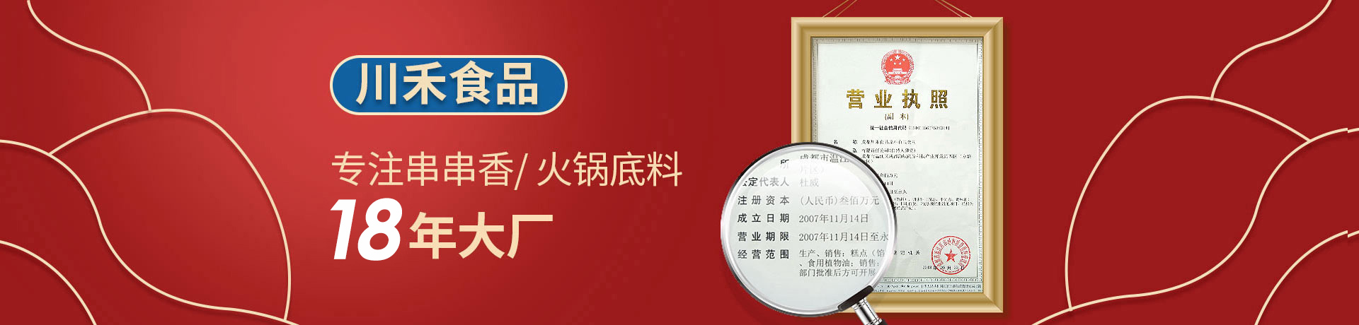 17年火鍋串串香底料廠(chǎng)家