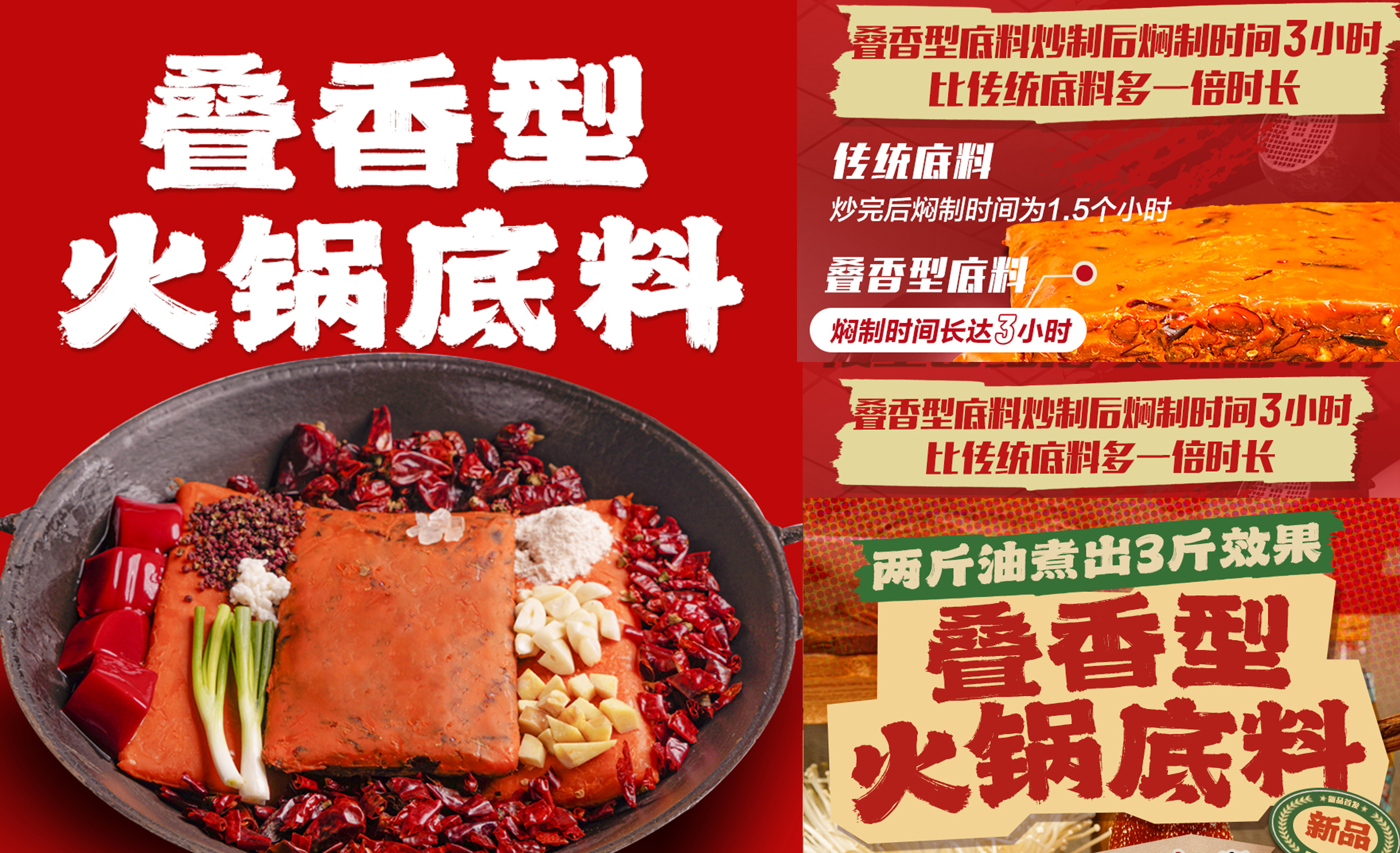 川禾川調(diào)首推“疊香型火鍋底料”，三重香型解鎖火鍋新體驗